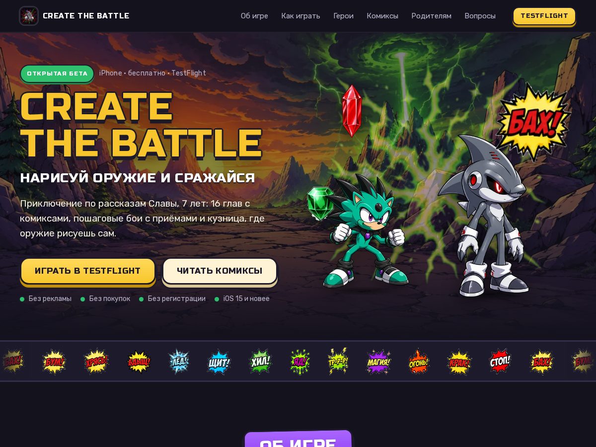 Landing-page snapshot of createthebattle.online