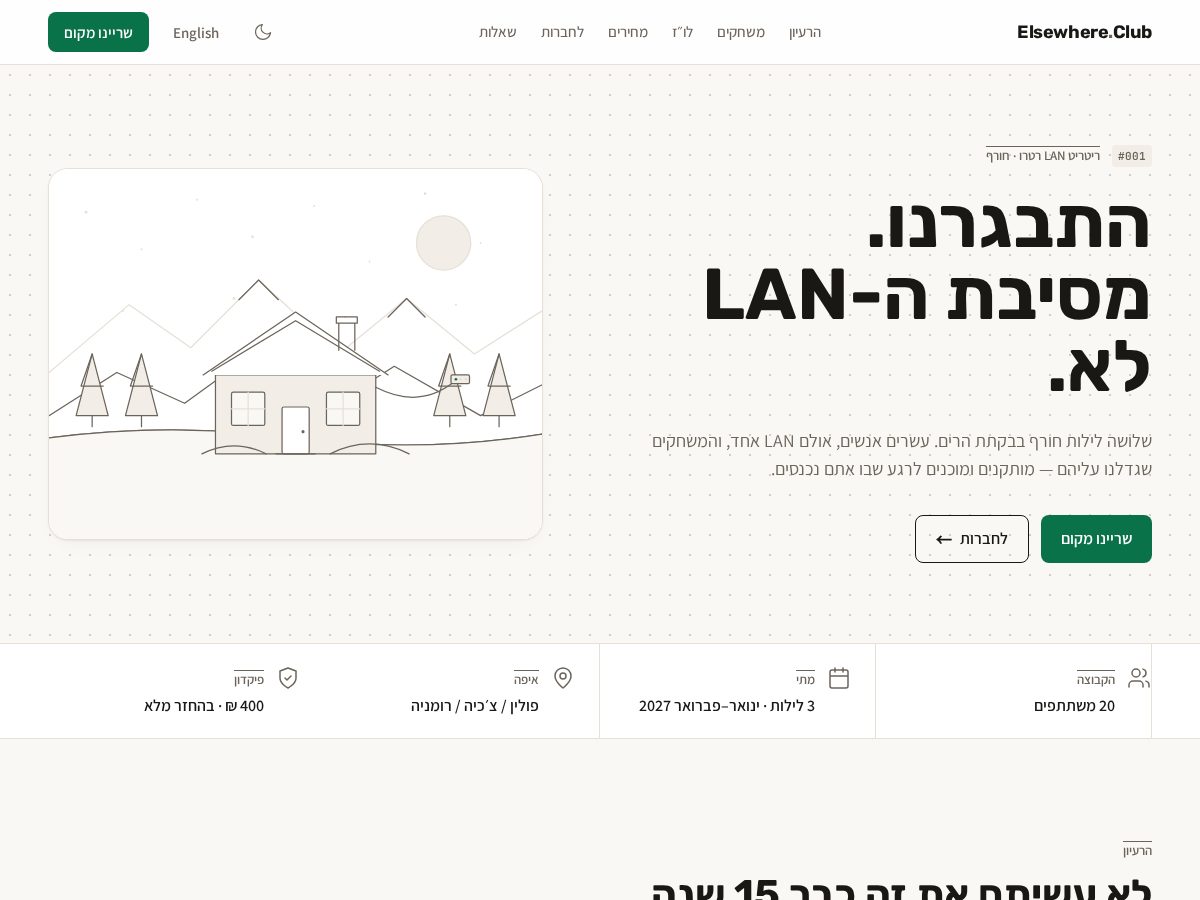 Landing-page snapshot of elsewhere-club.com