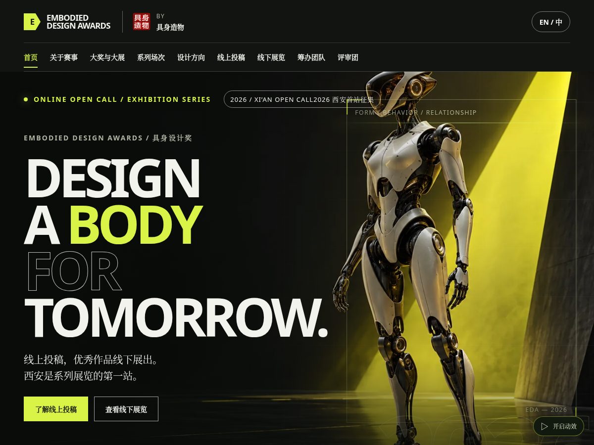 Landing-page snapshot of embodieddesignawards.com