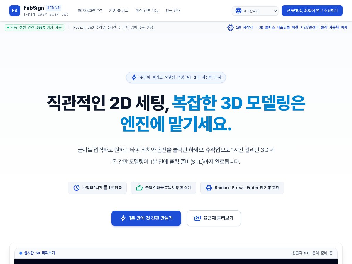 Landing-page snapshot of fabsignled.com