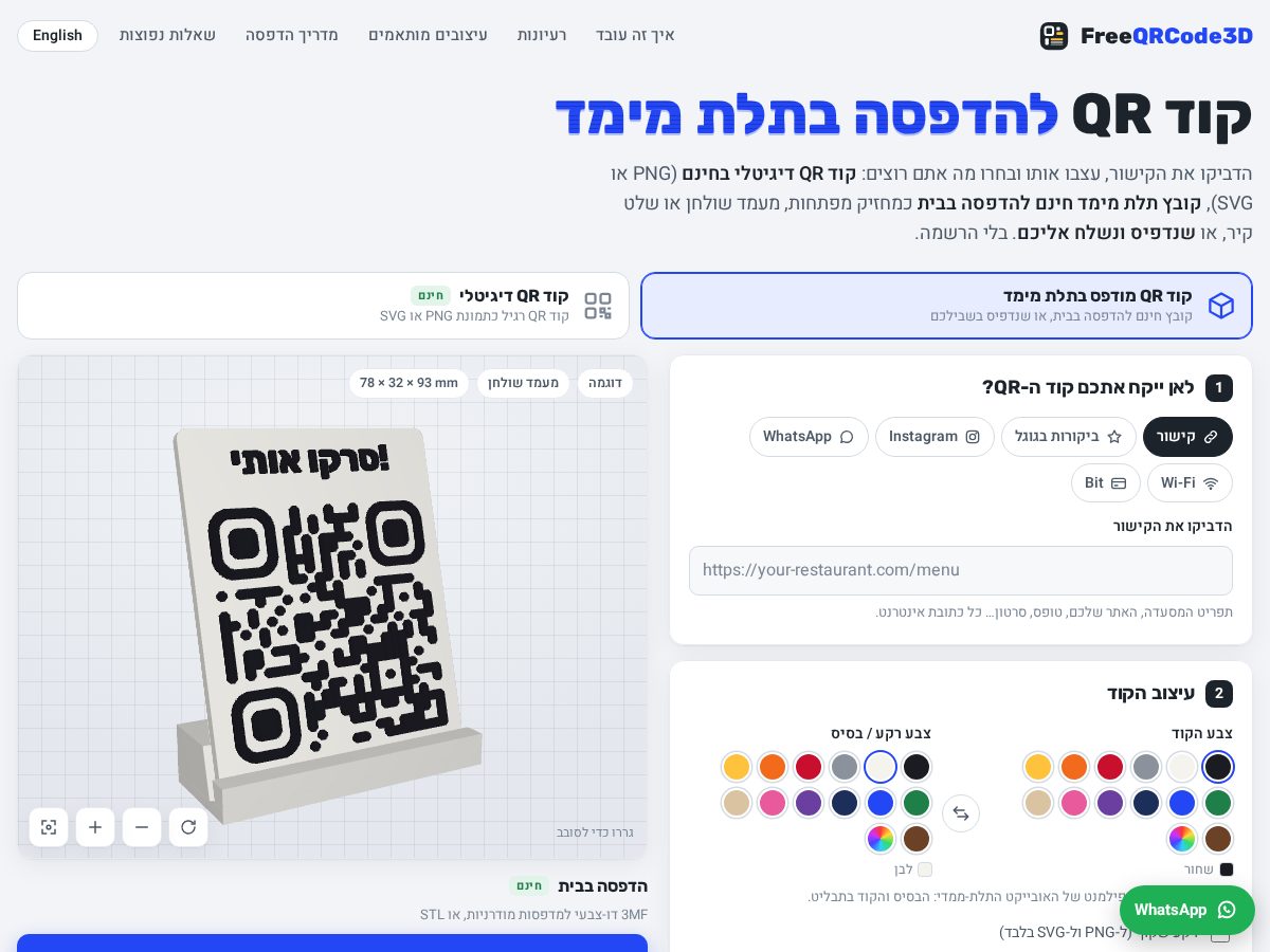 Landing-page snapshot of freeqrcode3d.com