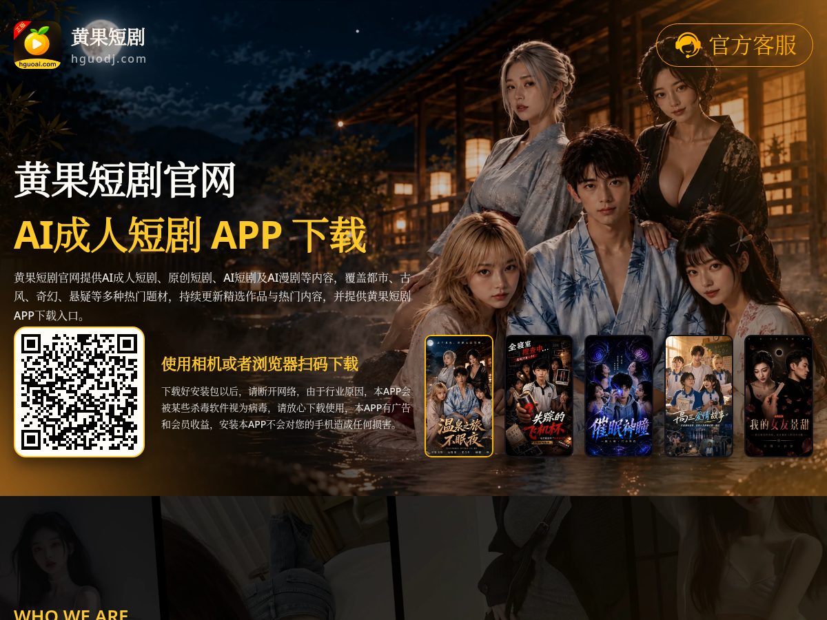 Landing-page snapshot of huangguo88.net