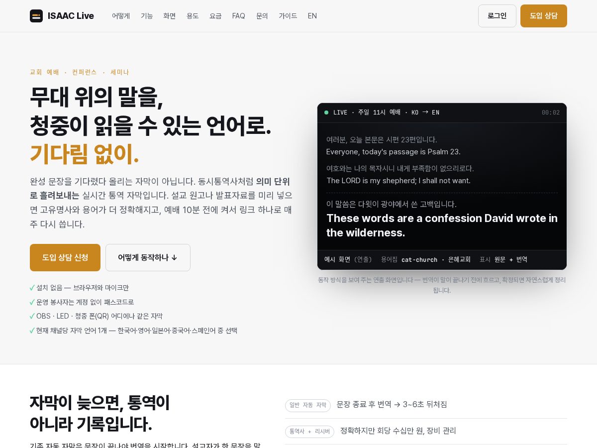 Landing-page snapshot of isaac-live.com