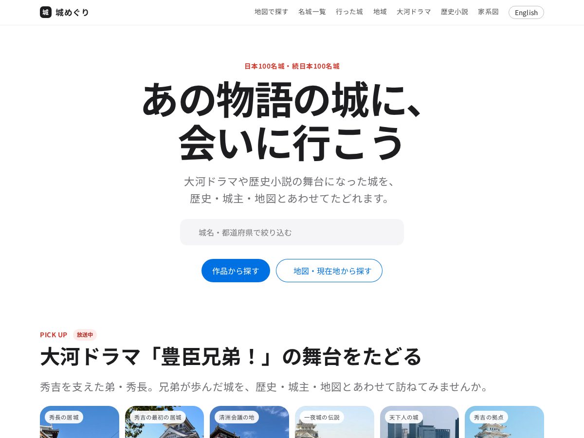 Landing-page snapshot of japancastleguide.com