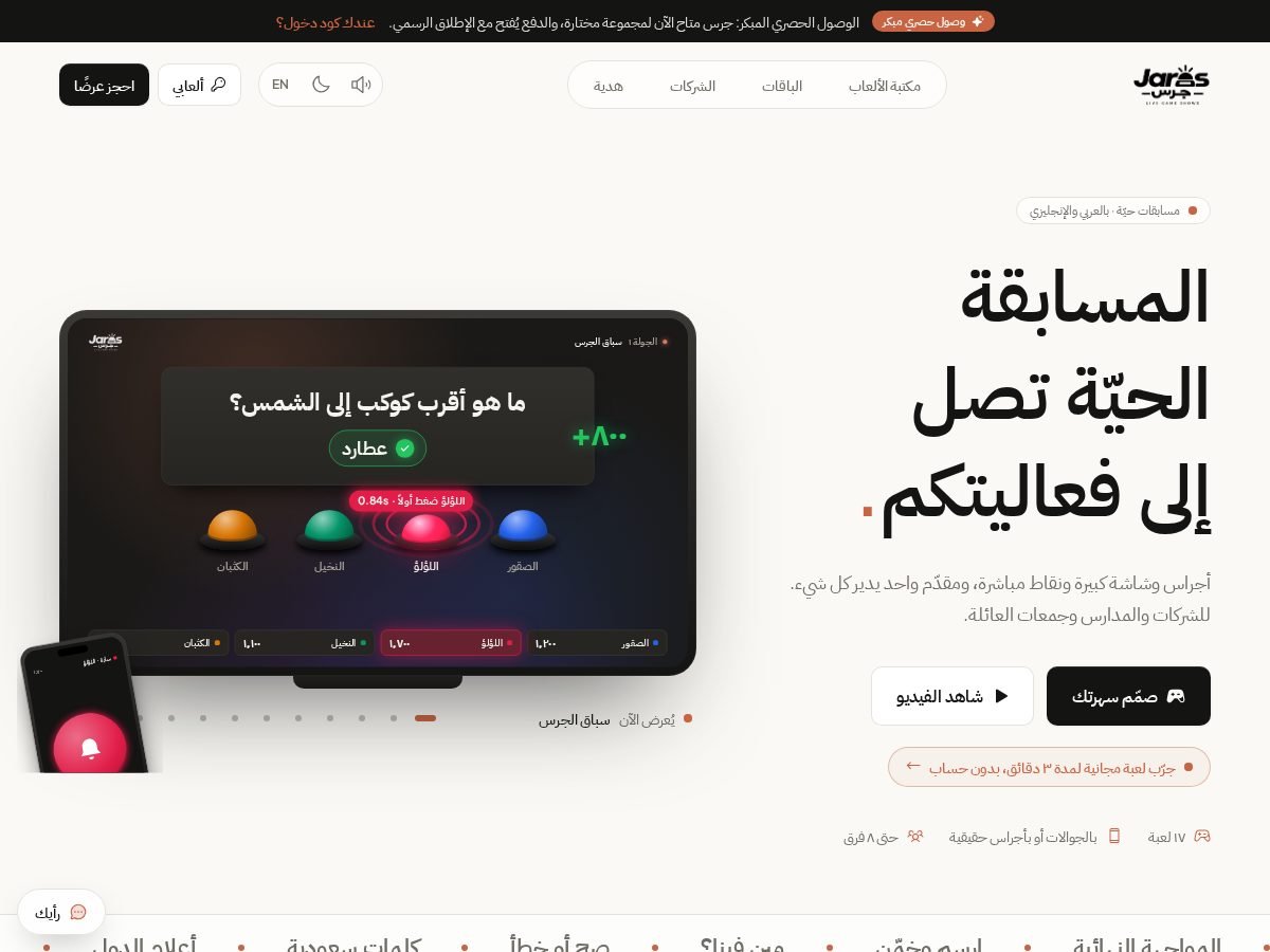 Landing-page snapshot of jaras.show