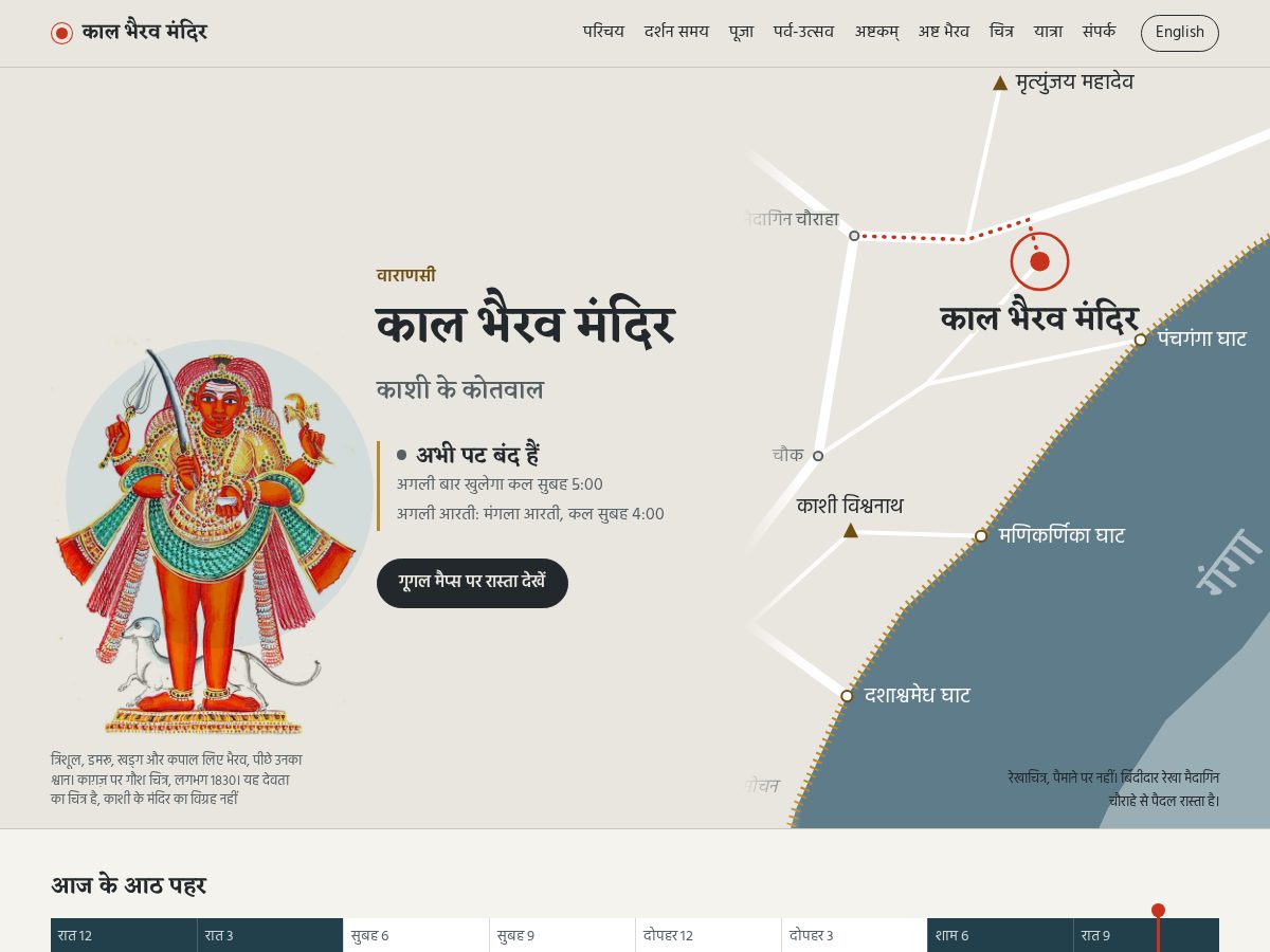 Landing-page snapshot of kashikotwal.com
