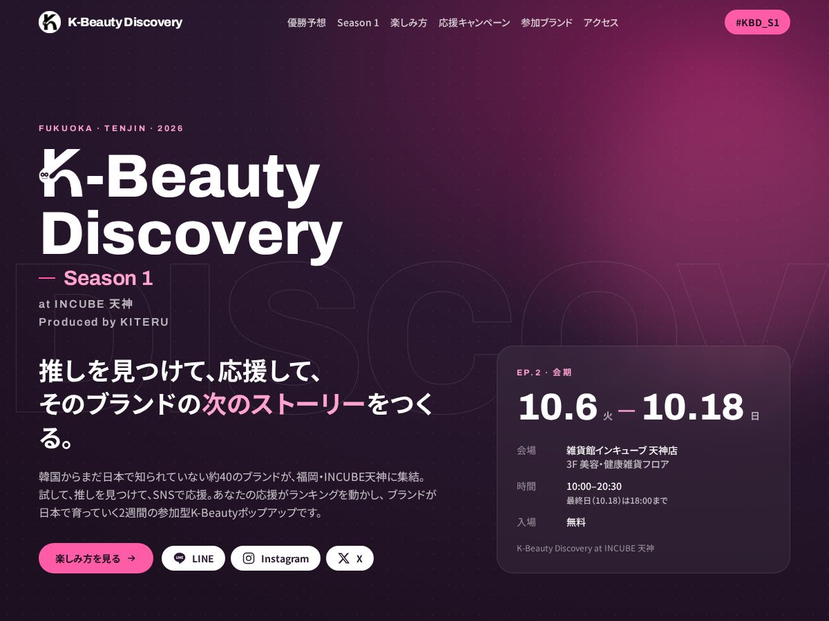 Landing-page snapshot of kbeauty-discovery.com