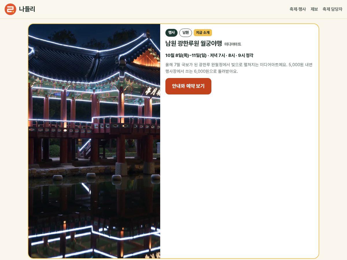 Landing-page snapshot of nadeulli.com