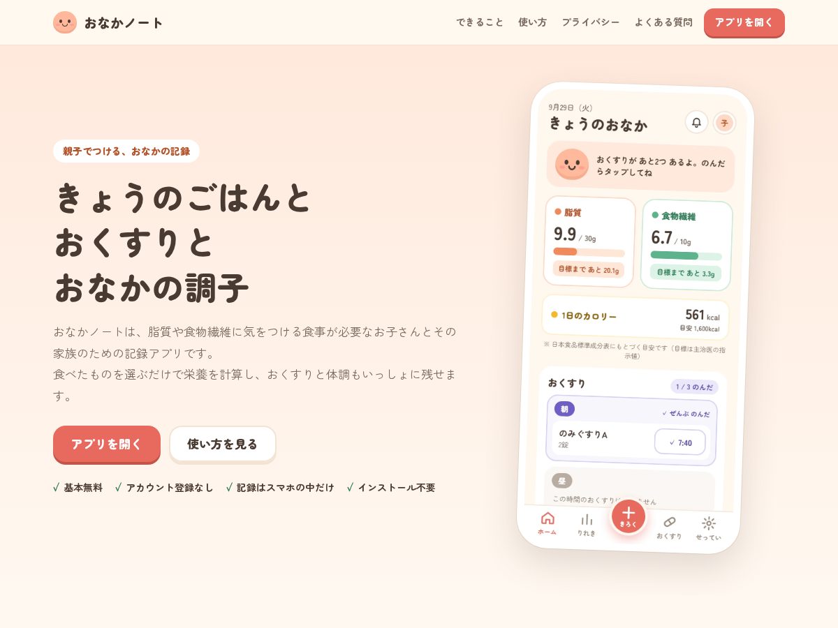 Landing-page snapshot of onaka-note.com