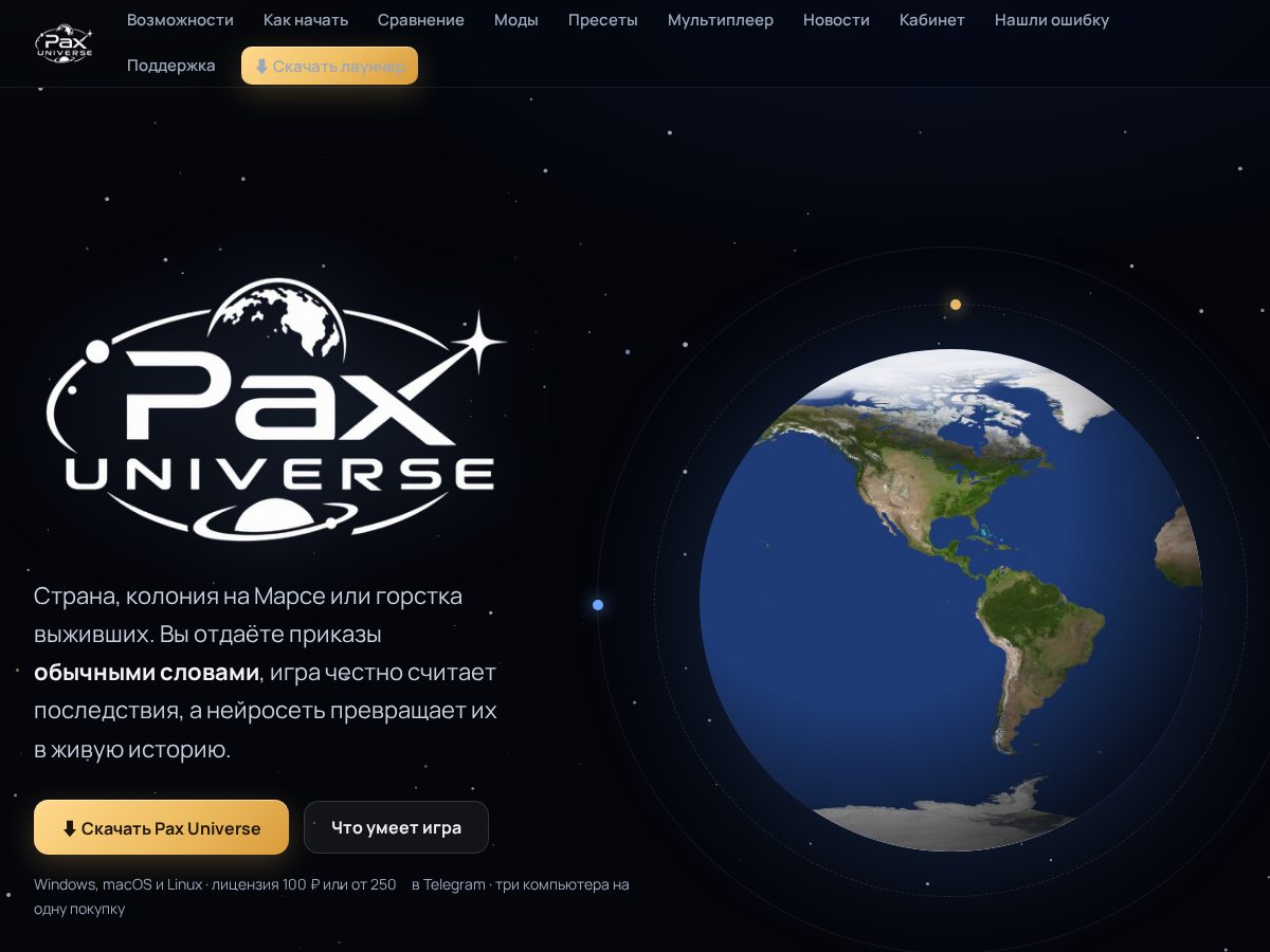 Landing-page snapshot of paxuniverse.space