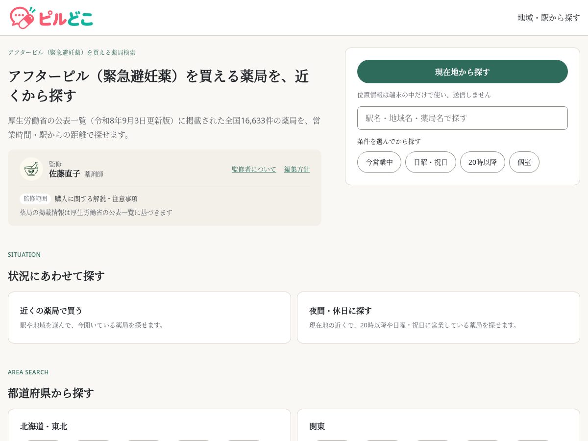 Landing-page snapshot of pildoko.com