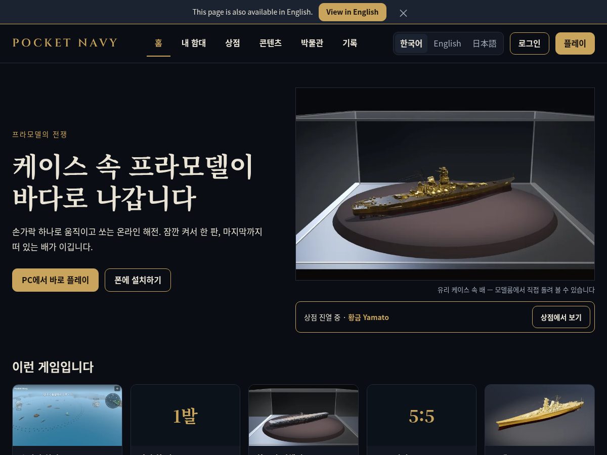 Landing-page snapshot of pocketnavy.com