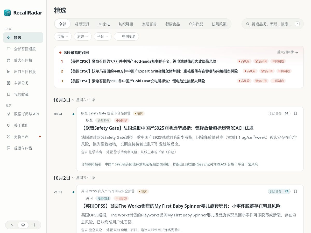 Landing-page snapshot of recallradar.news