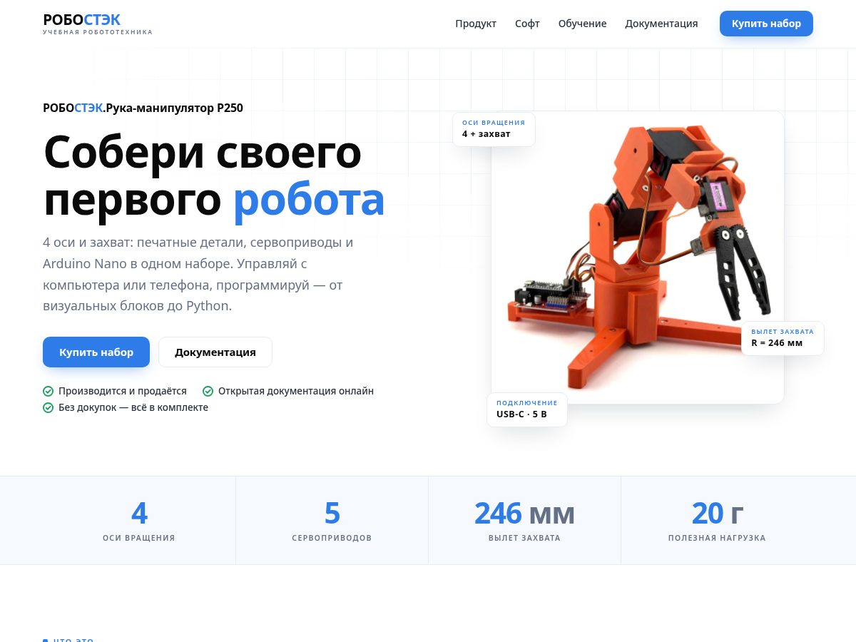 Landing-page snapshot of robostack.store