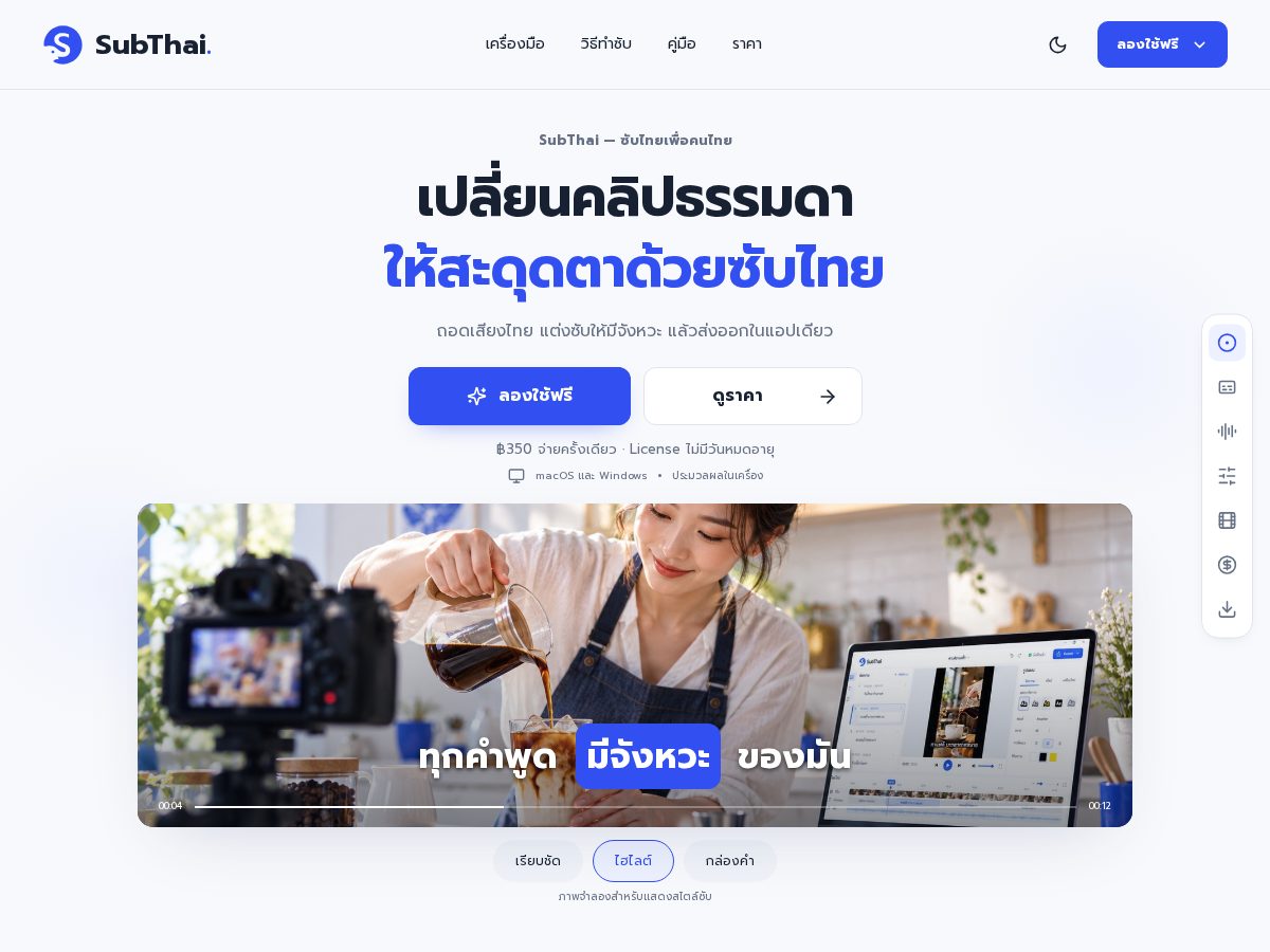 Landing-page snapshot of subthaiapp.com