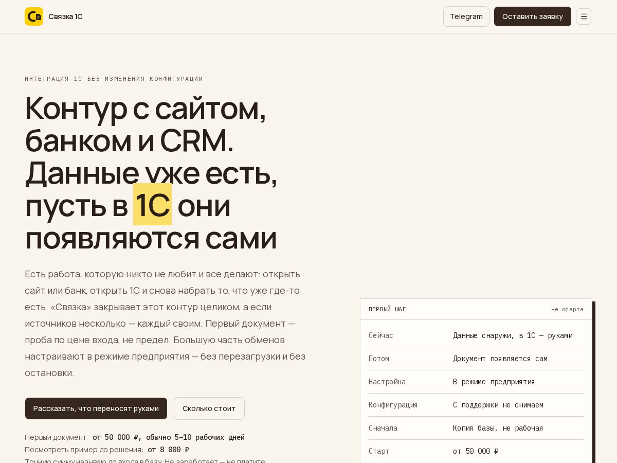 Landing-page snapshot of svjazka.com