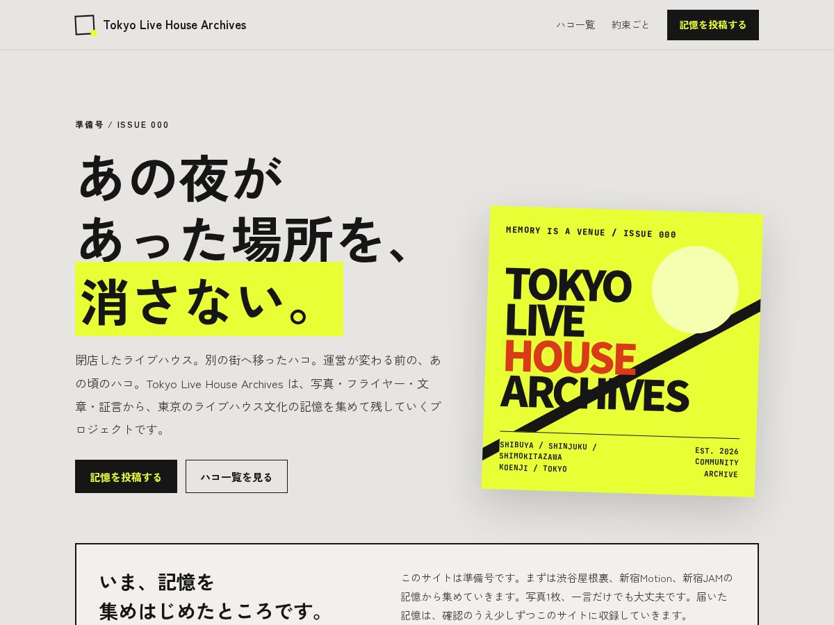 Landing-page snapshot of tokyolivehousearchives.com