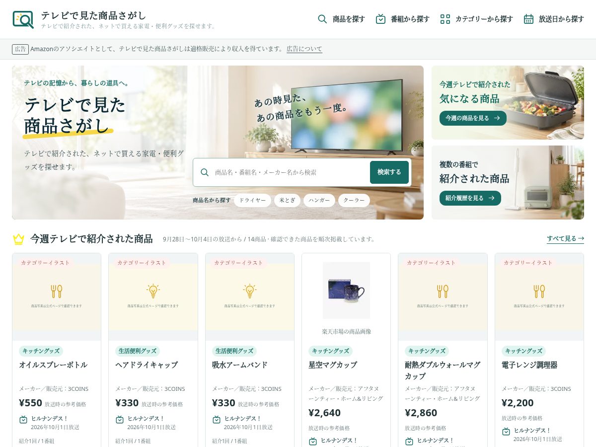 Landing-page snapshot of tvsagashi.com