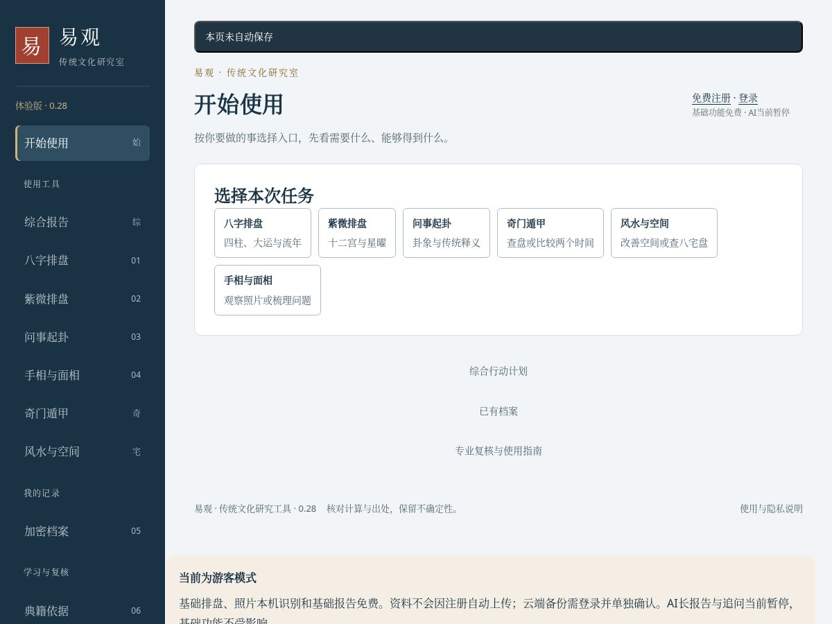 Landing-page snapshot of yiguan-life.com