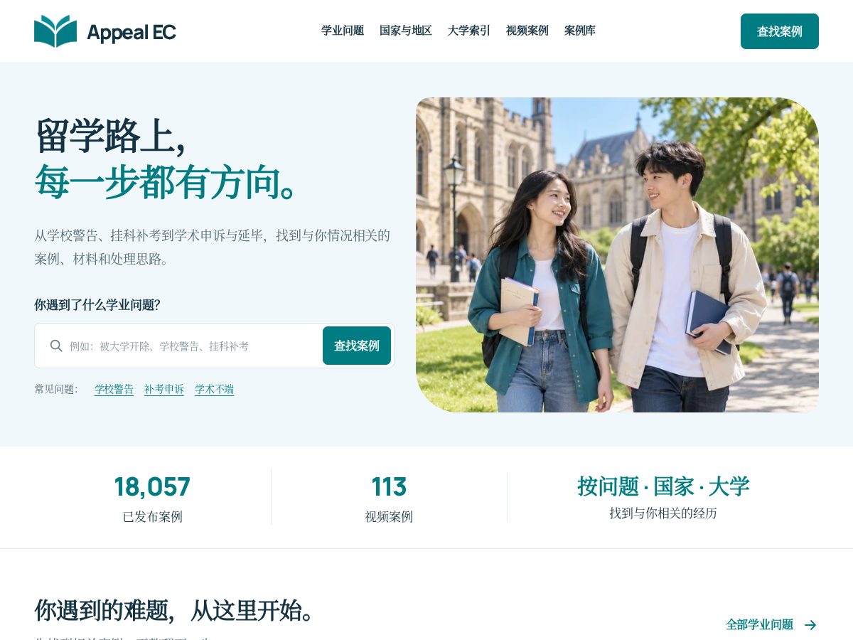 Landing-page snapshot of appealec.com
