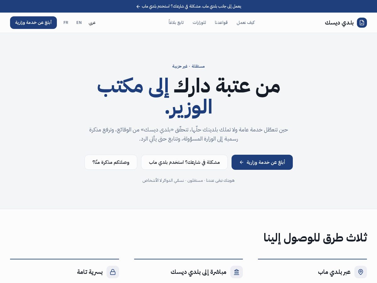 Landing-page snapshot of baladidesk.com