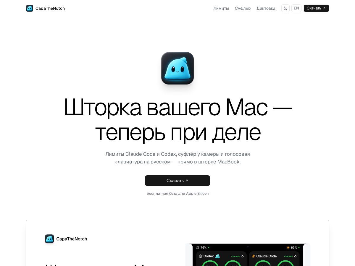 Landing-page snapshot of capathenotch.tech