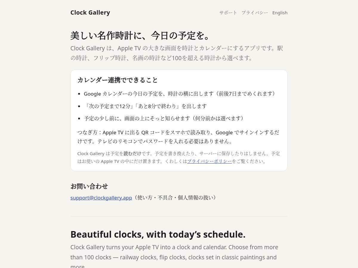Landing-page snapshot of clockgallery.app