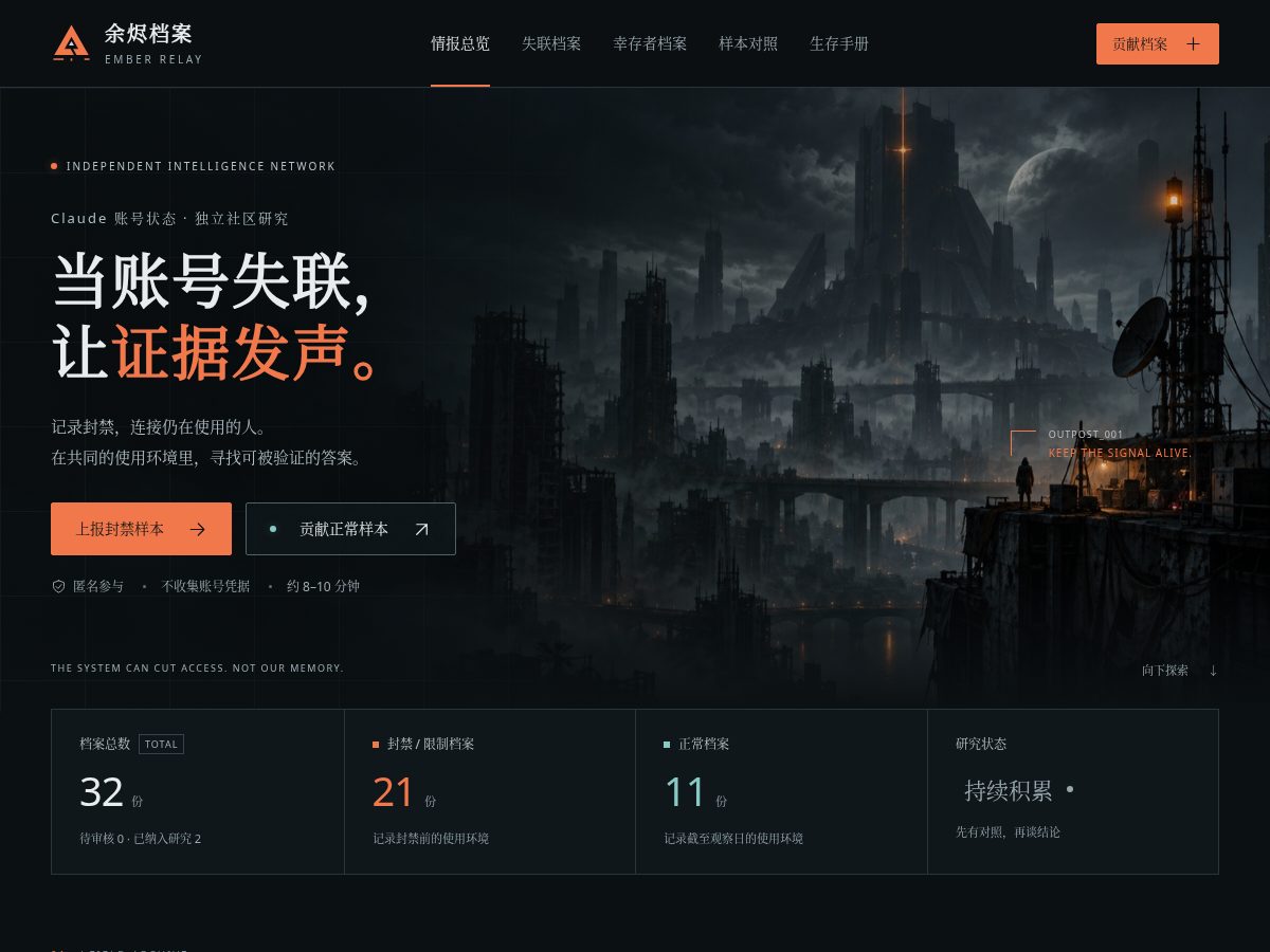Landing-page snapshot of emberrelay.site