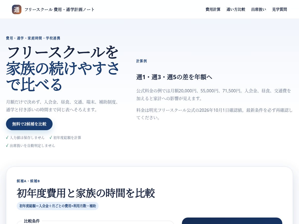 Landing-page snapshot of free-school-cost.com