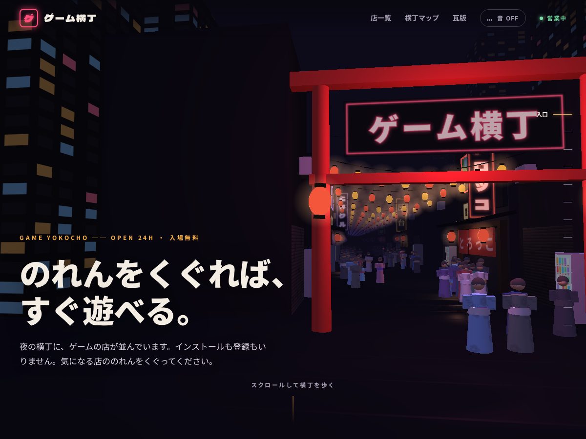 Landing-page snapshot of gameyokocho.com