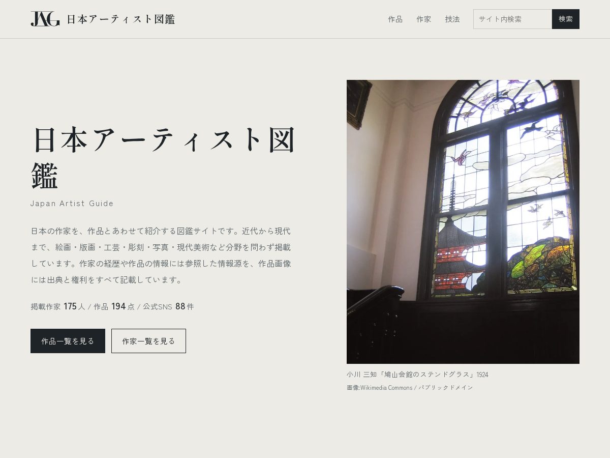 Landing-page snapshot of japanartistguide.com