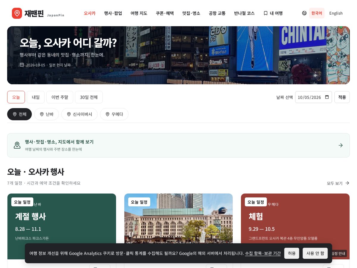 Landing-page snapshot of japanpin.com
