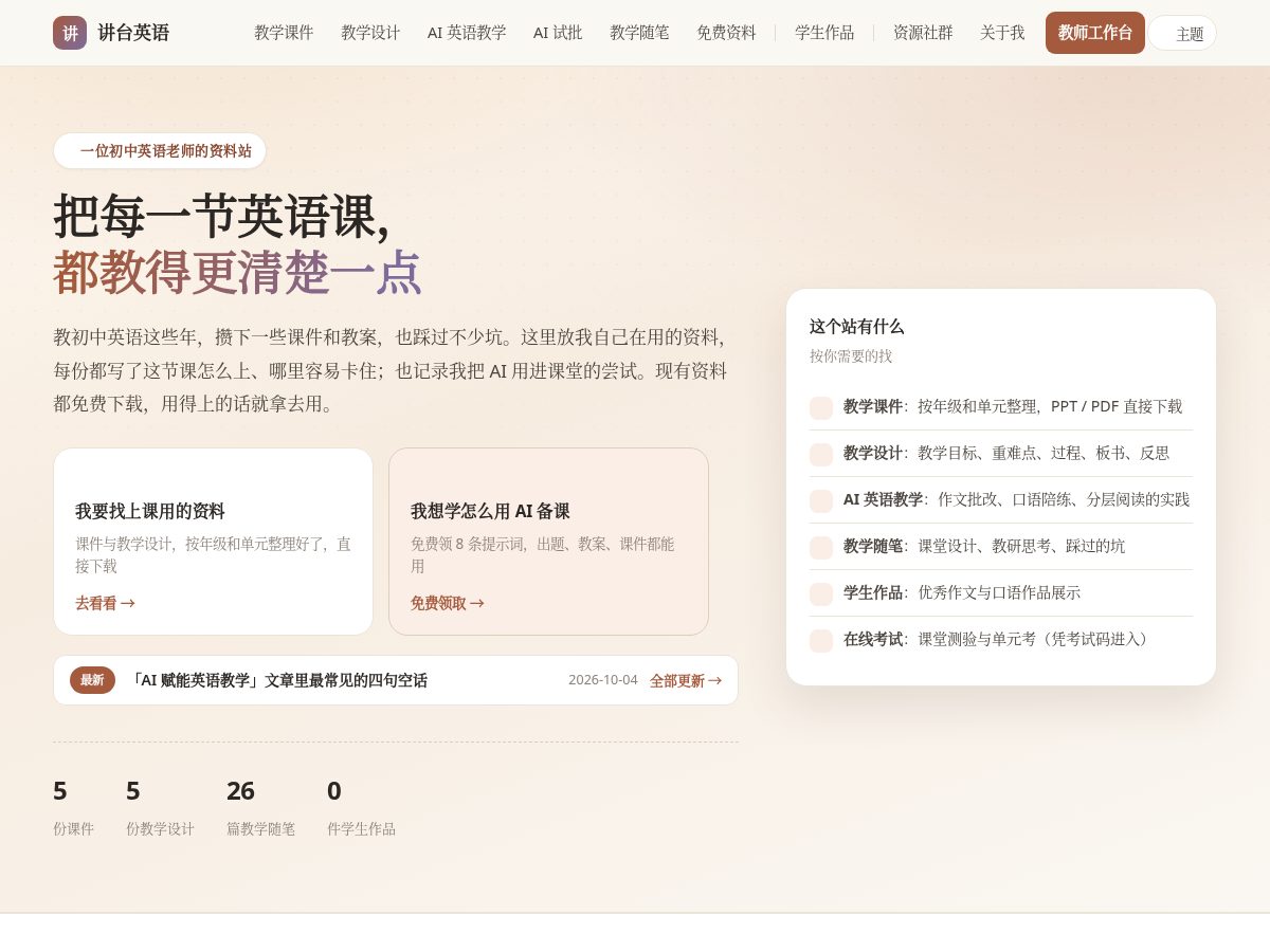 Landing-page snapshot of jiangtai.app