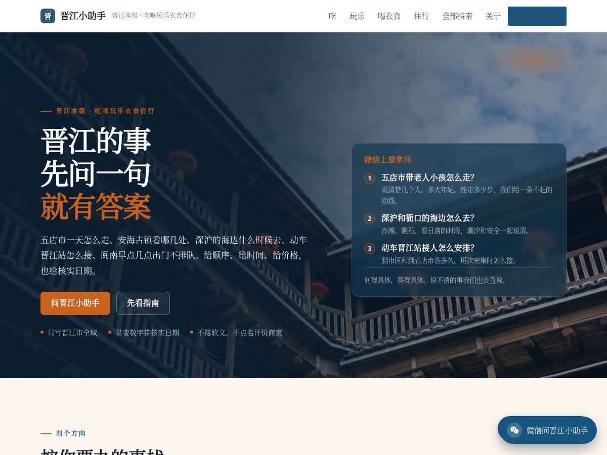Landing-page snapshot of jinjiang.org