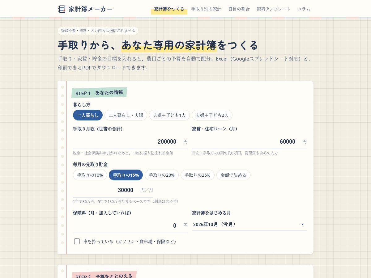 Landing-page snapshot of kakeibo-maker.com