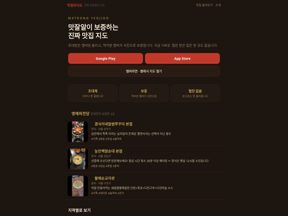 Landing-page snapshot of matdong.com