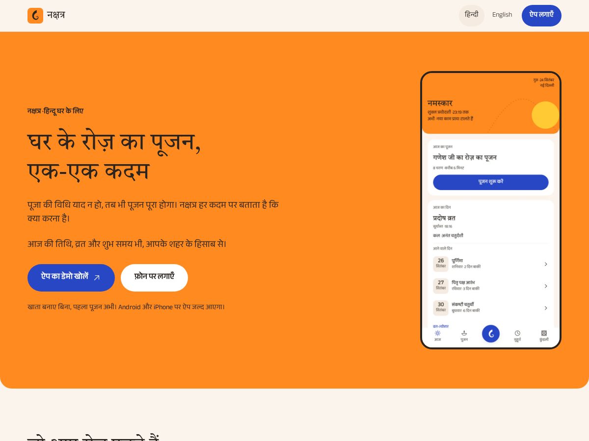 Landing-page snapshot of nakshtra.app