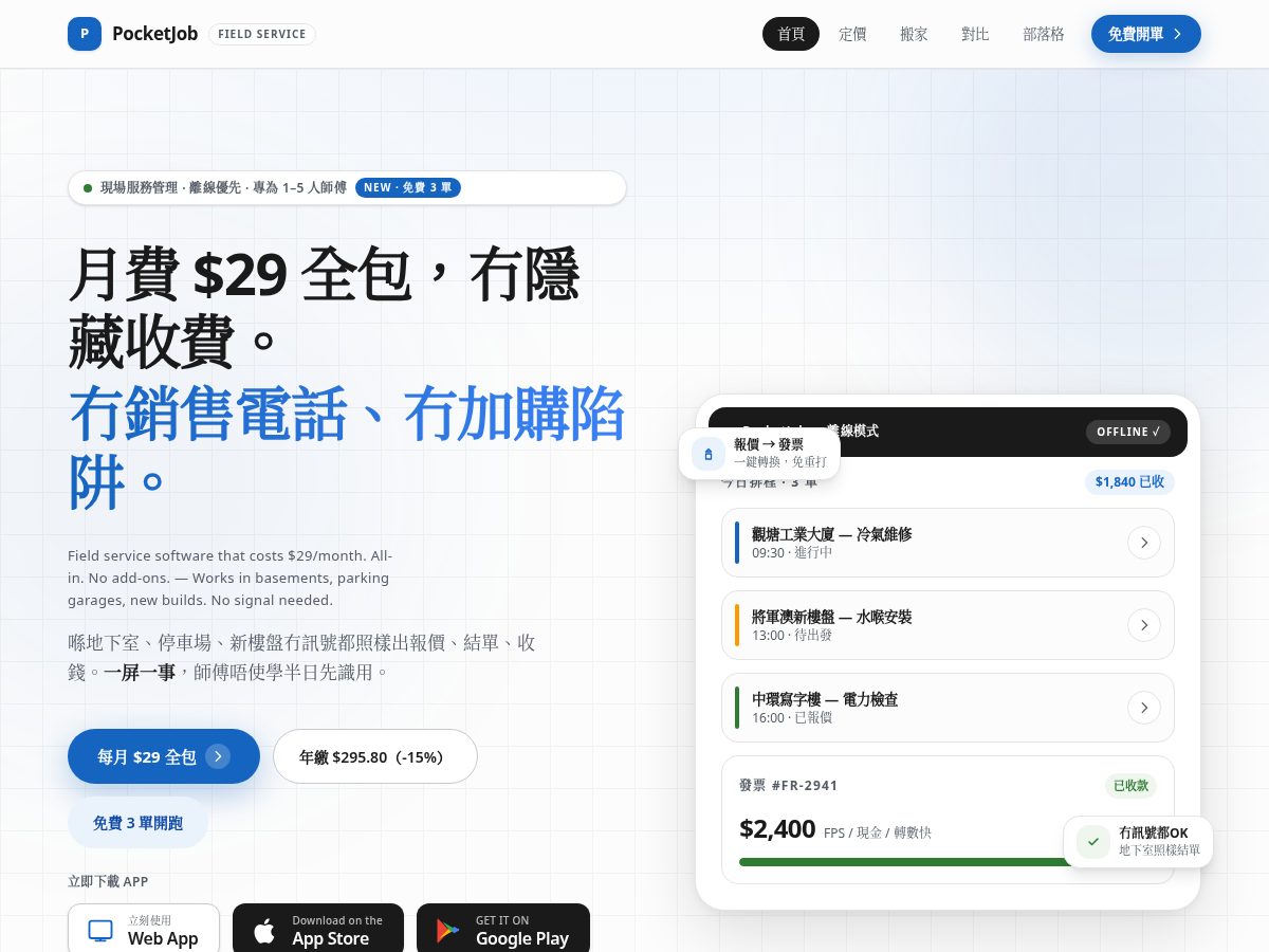 Landing-page snapshot of pocketjob.app