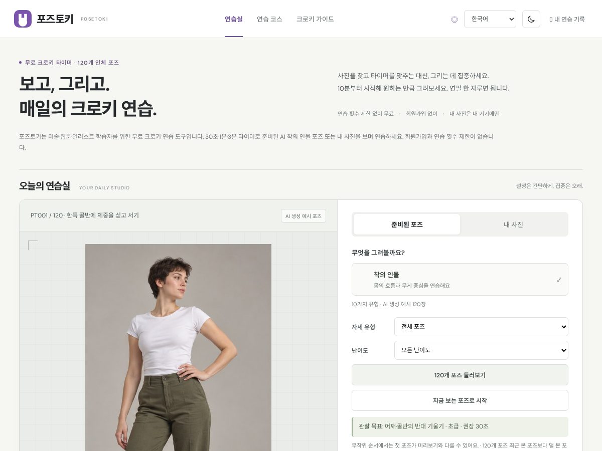 Landing-page snapshot of posetoki.com