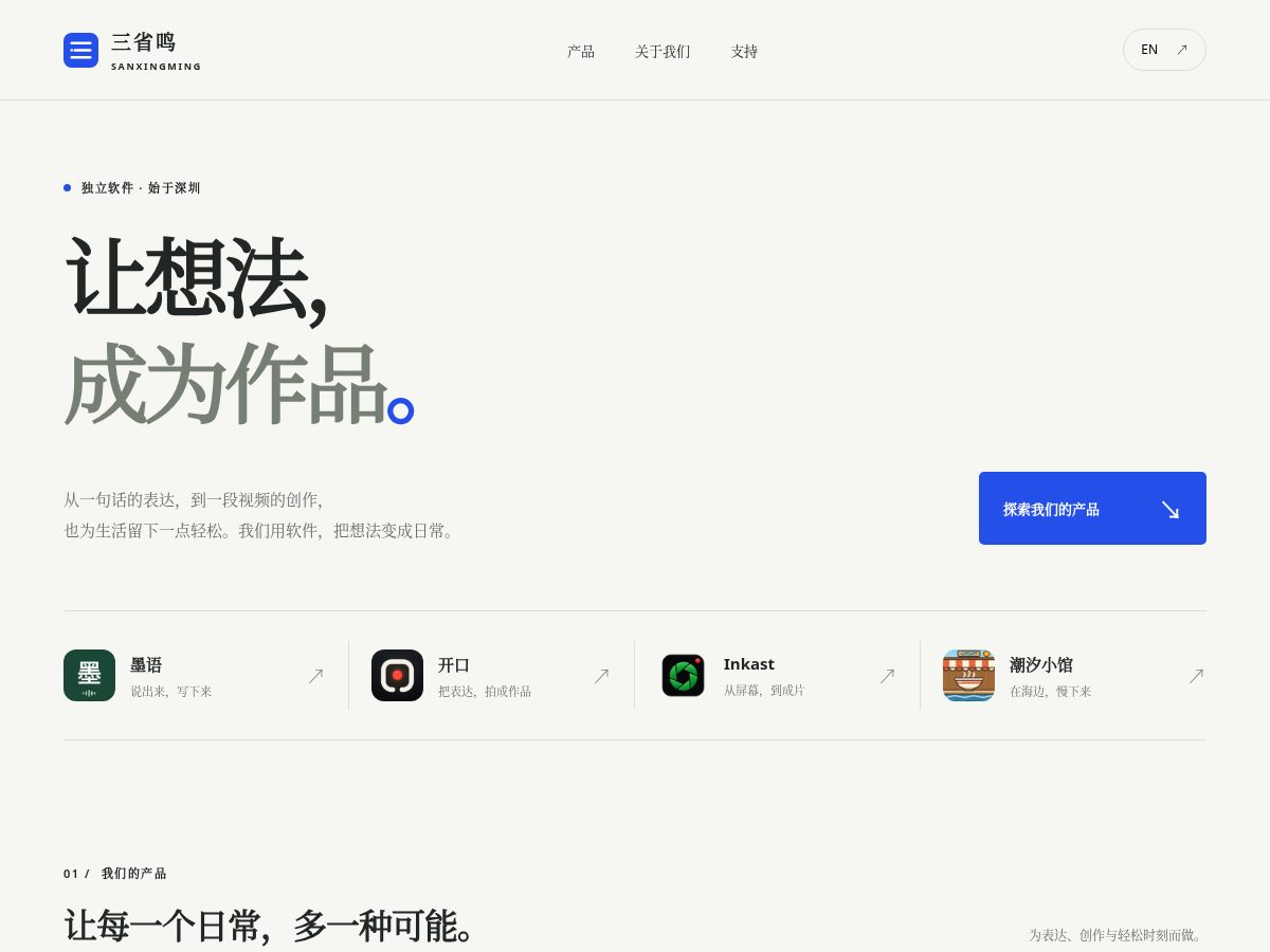 Landing-page snapshot of sanxingming.com