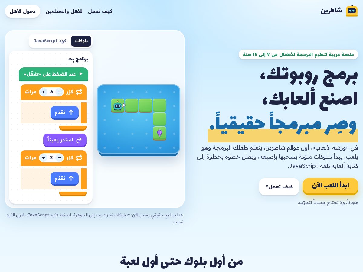 Landing-page snapshot of shatreen.com