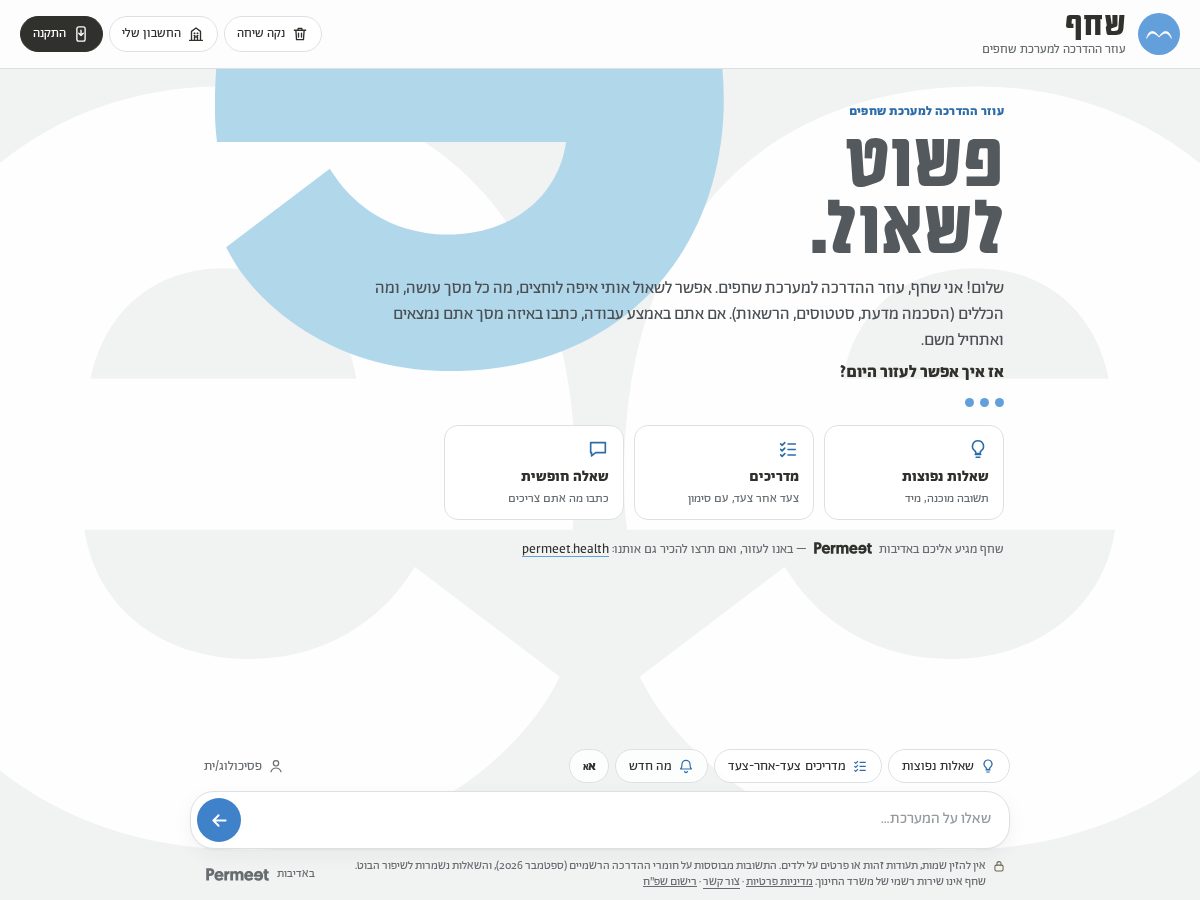 Landing-page snapshot of shchafim.app