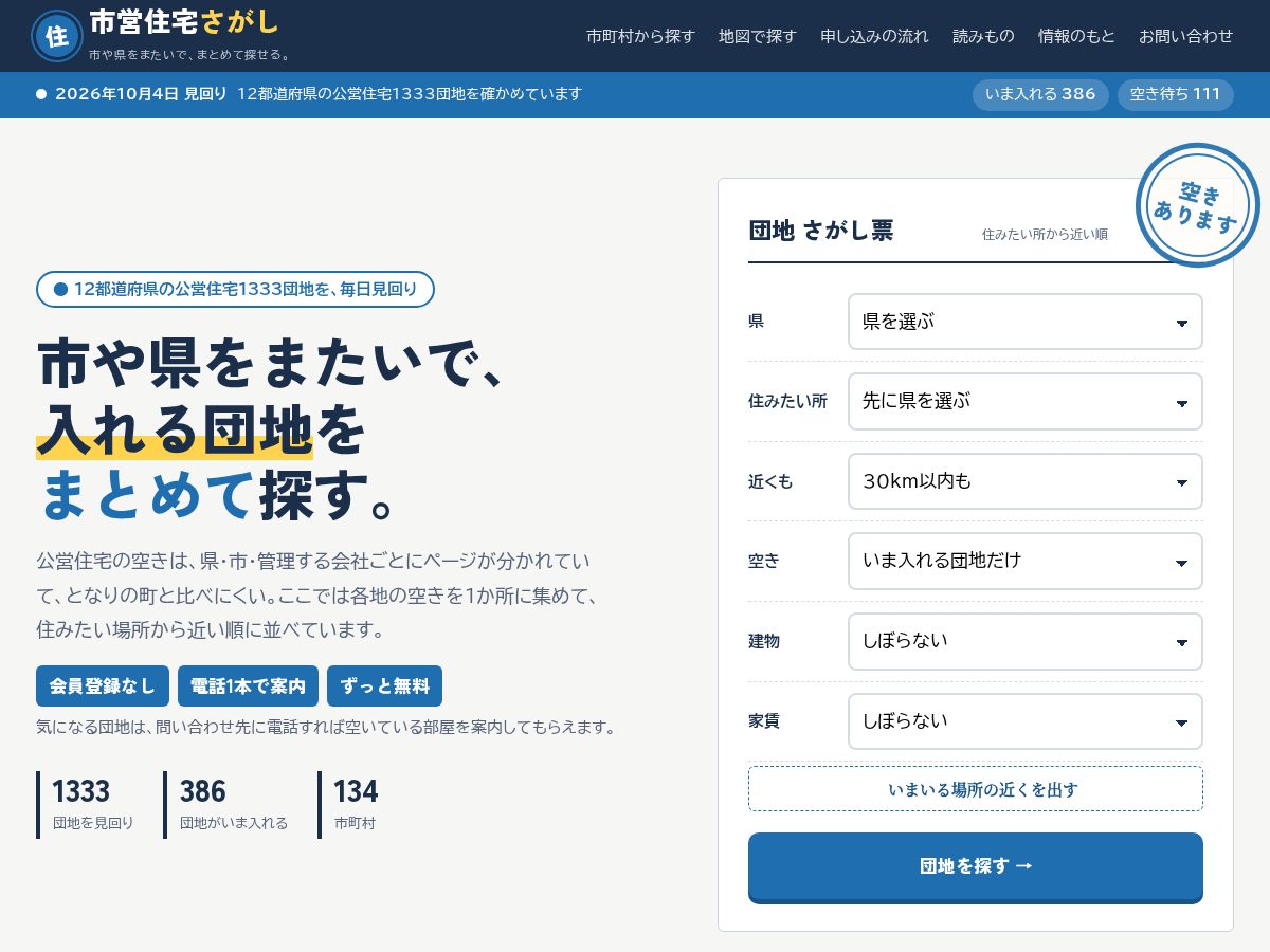 Landing-page snapshot of shieijutaku.com