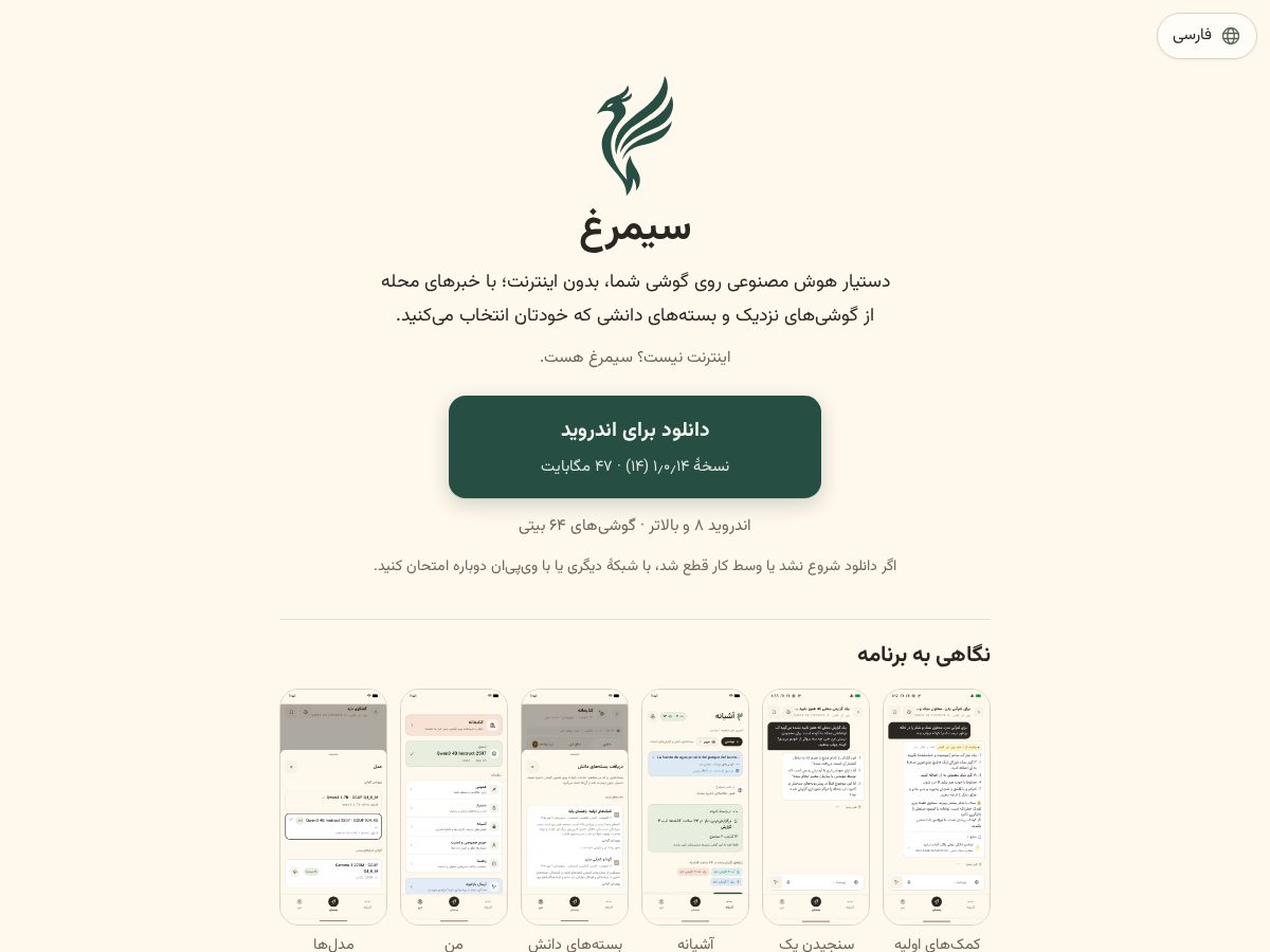 Landing-page snapshot of simorq.app
