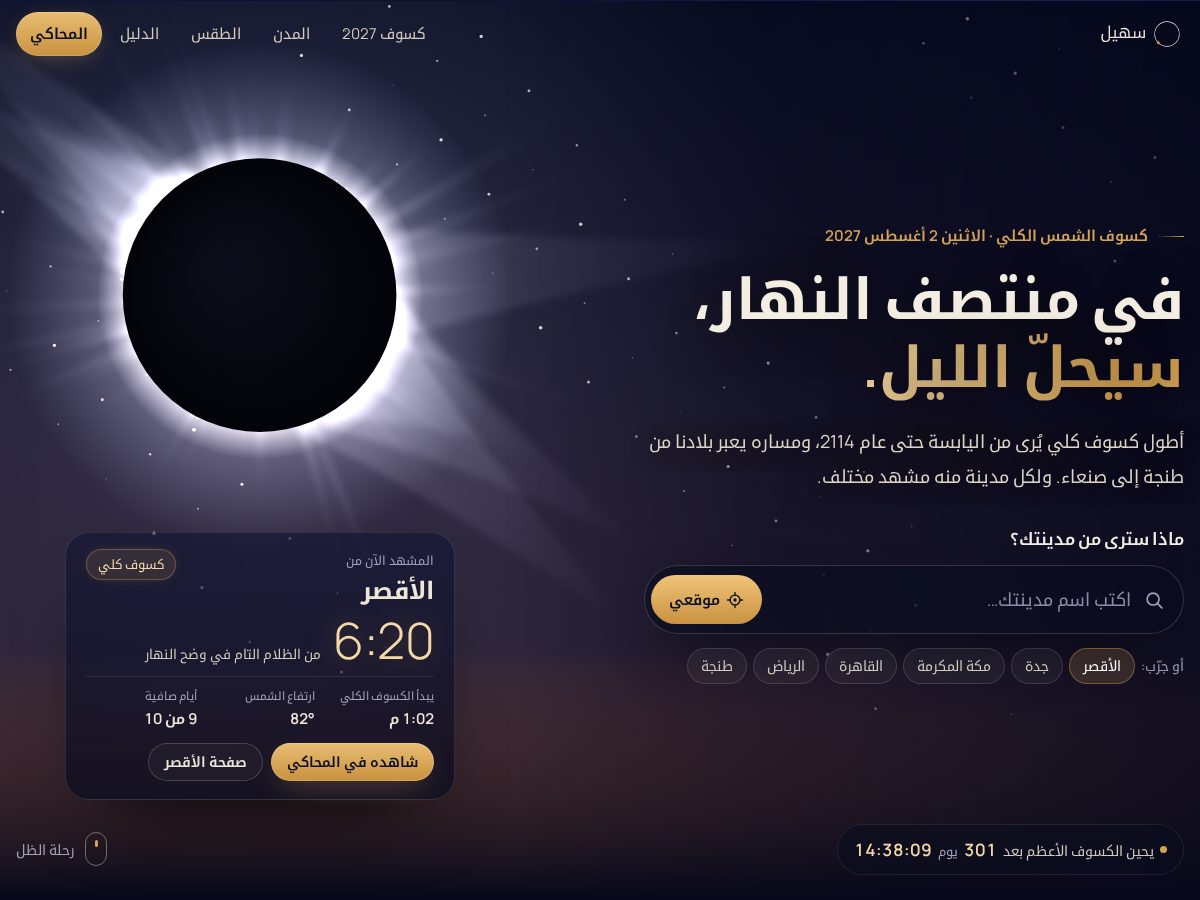 Landing-page snapshot of suhailsky.com