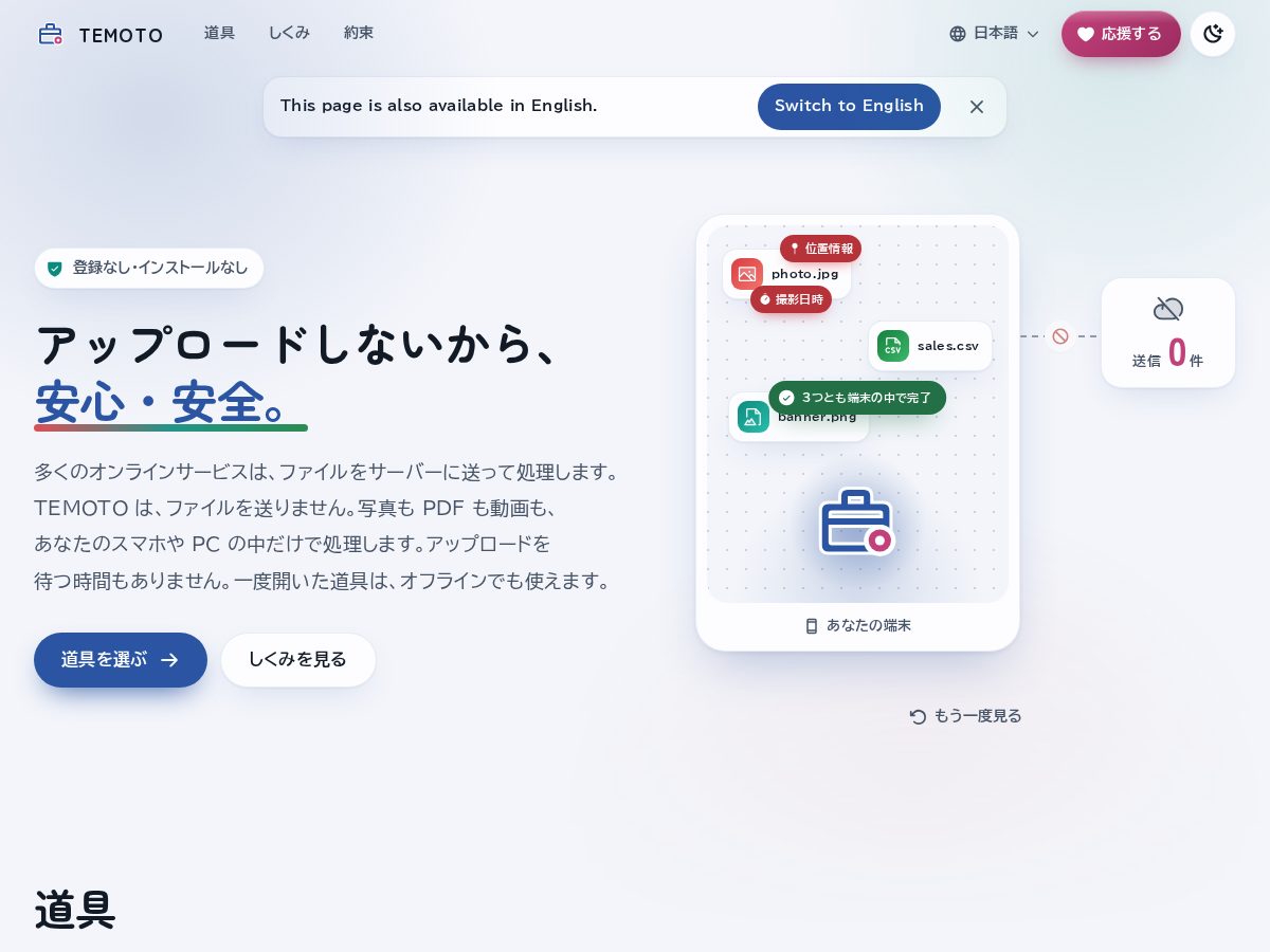 Landing-page snapshot of temoto.tools