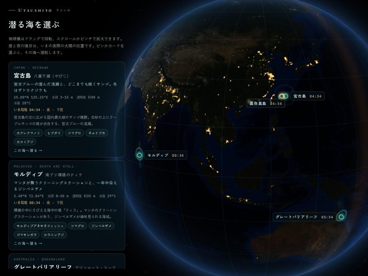 Landing-page snapshot of utsushiyo.earth