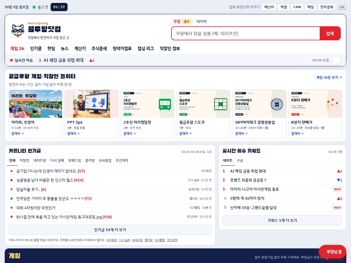 Landing-page snapshot of wolrupang.com