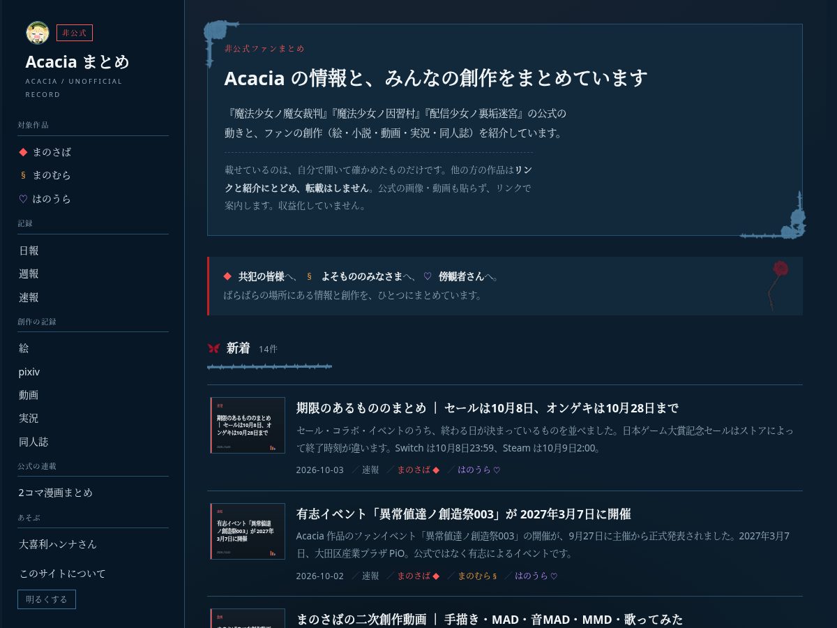 Landing-page snapshot of acacia-matome.com