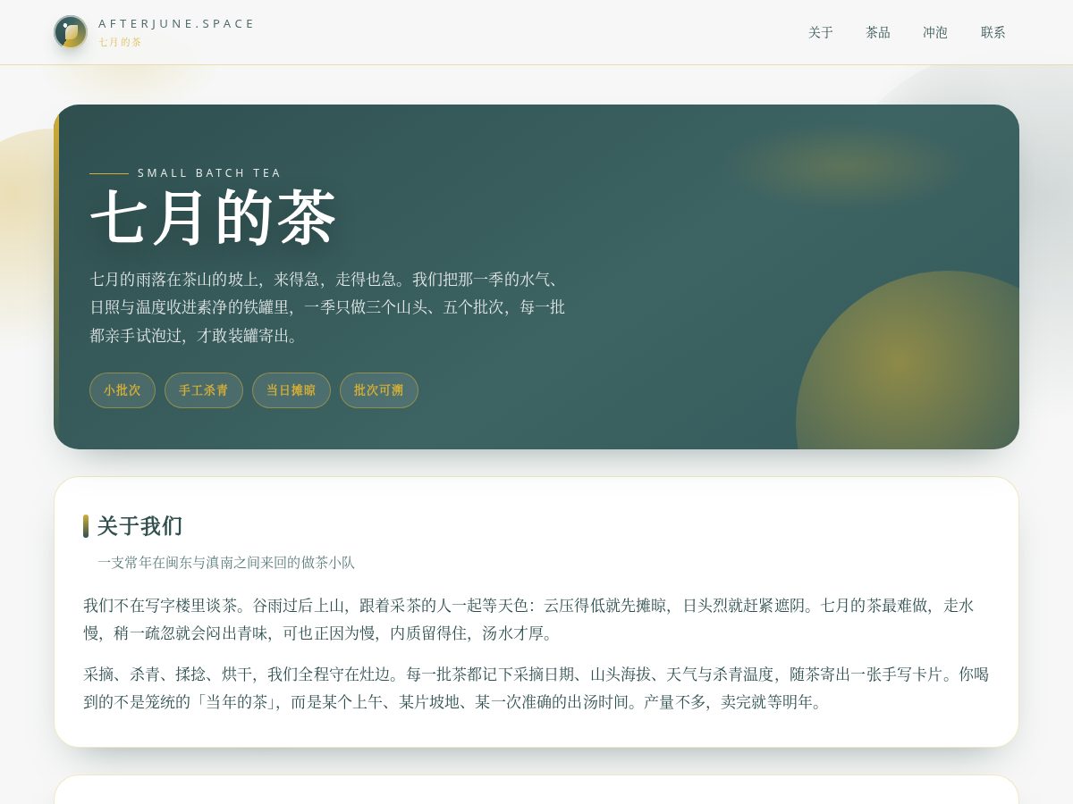 Landing-page snapshot of afterjune.space